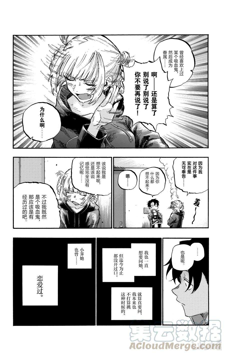 彻夜之歌56 我会记住的