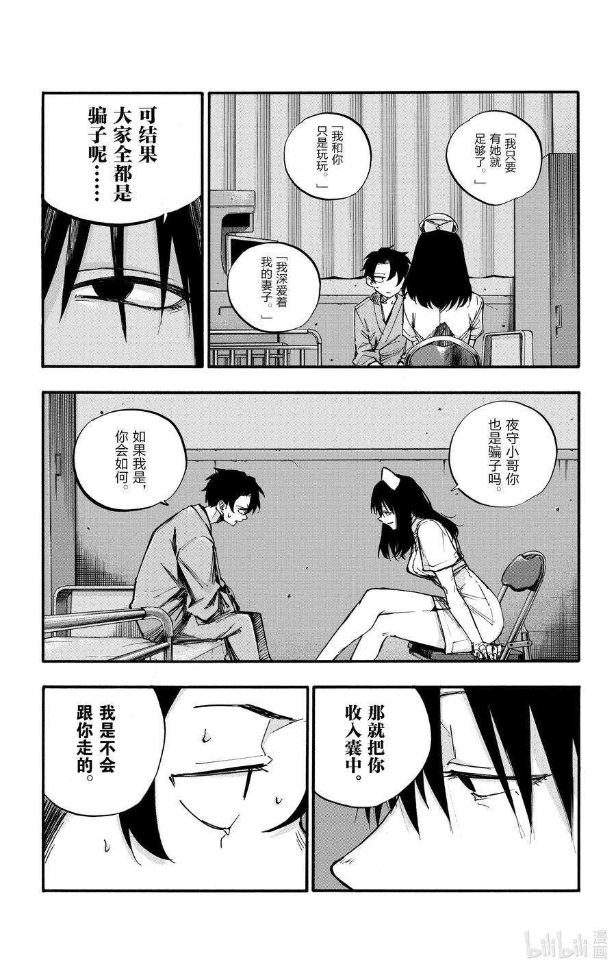 彻夜之歌59 大家全都是骗子呢