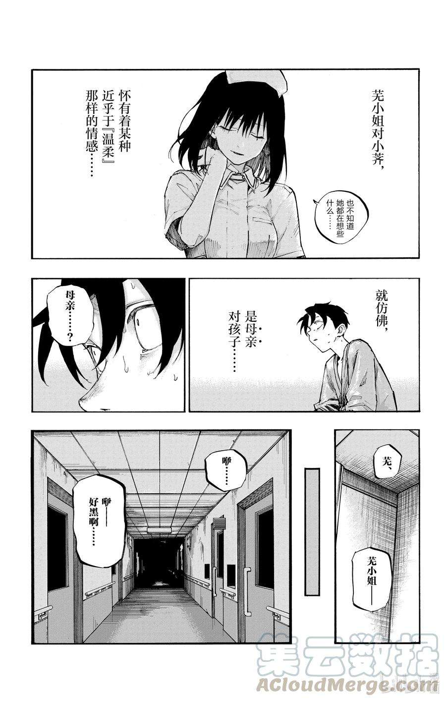 彻夜之歌59 大家全都是骗子呢