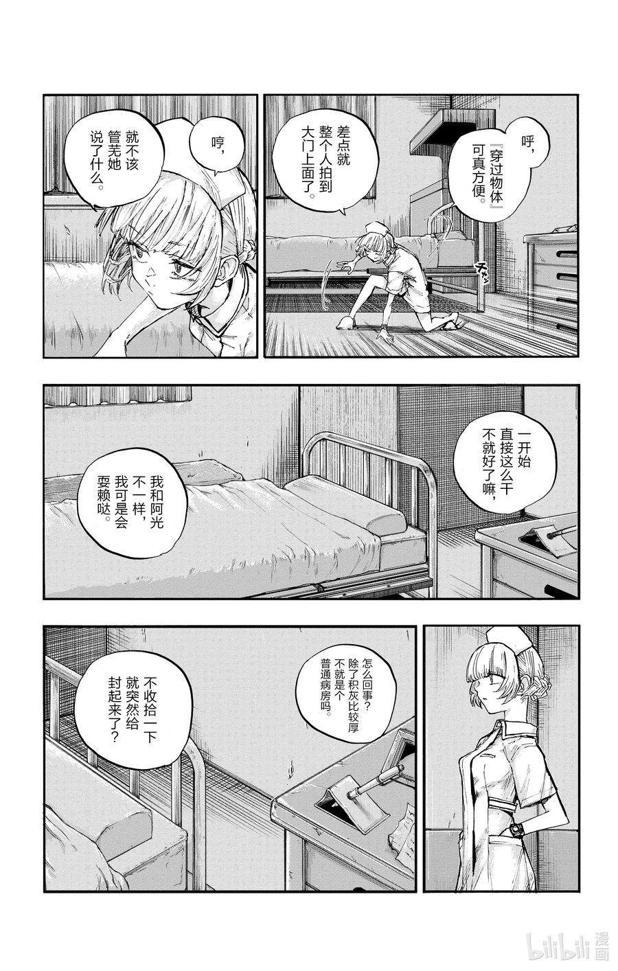彻夜之歌59 大家全都是骗子呢