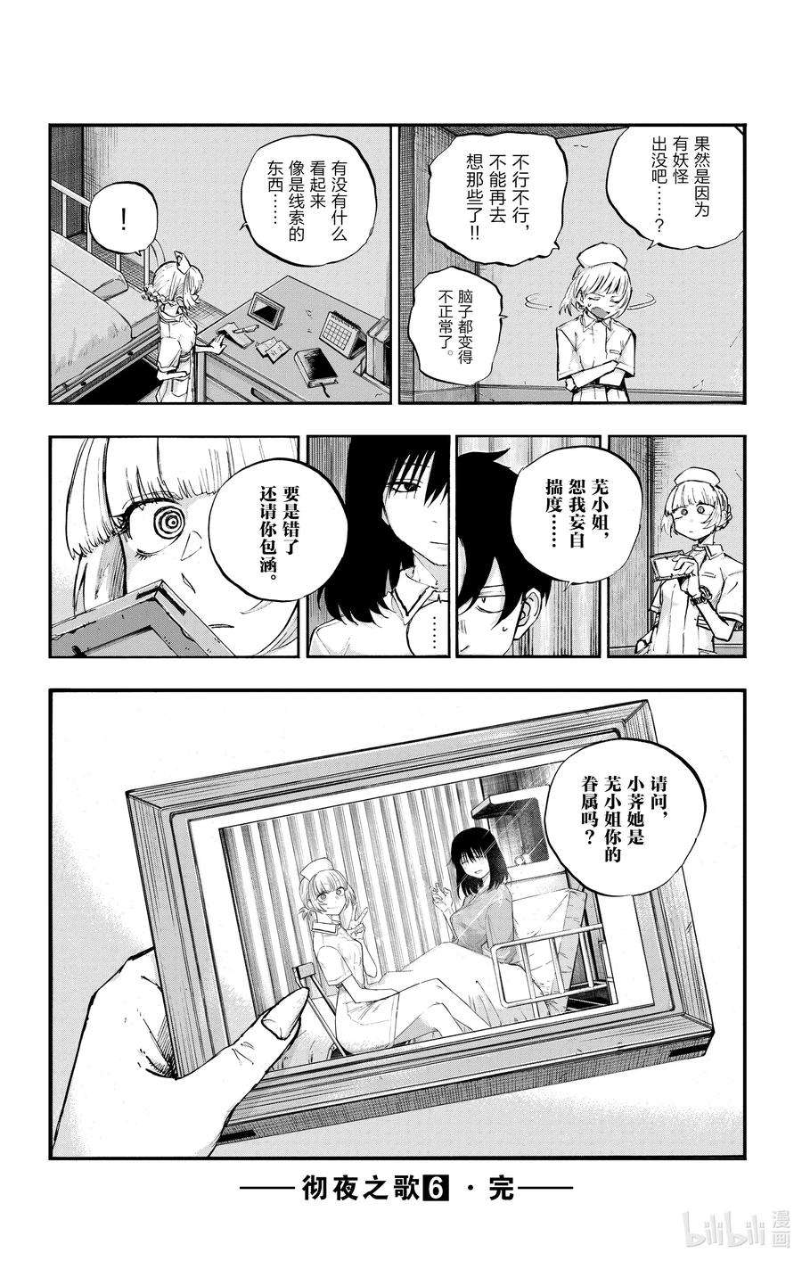 彻夜之歌59 大家全都是骗子呢