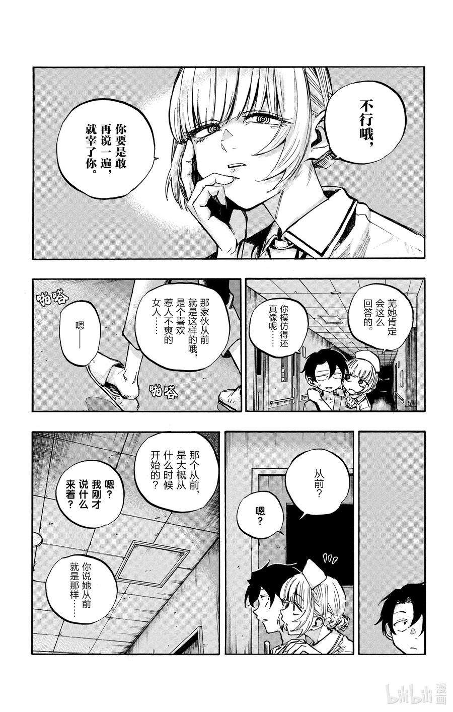 彻夜之歌59 大家全都是骗子呢