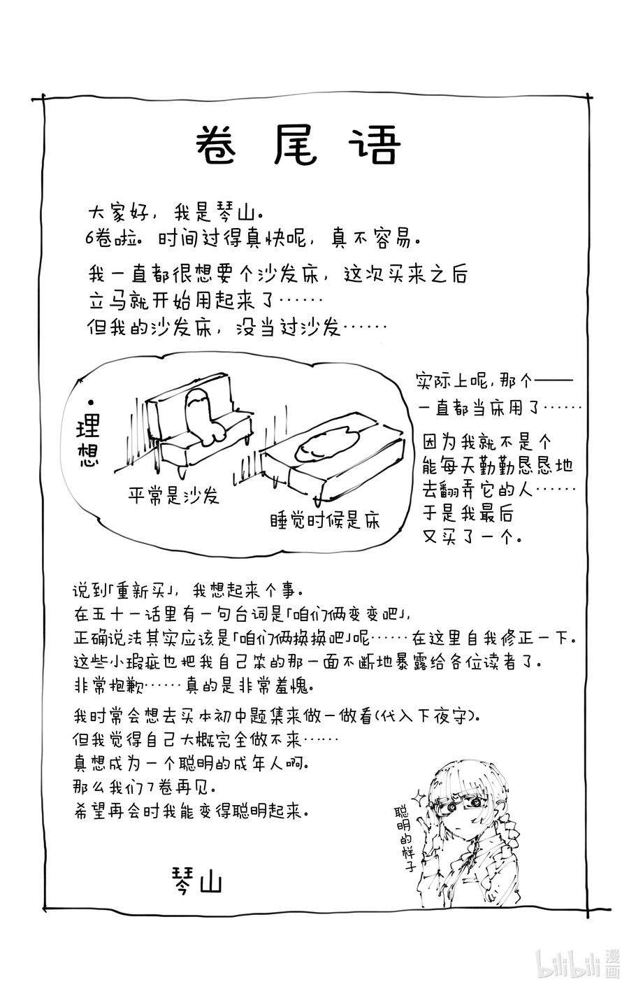 彻夜之歌59 大家全都是骗子呢