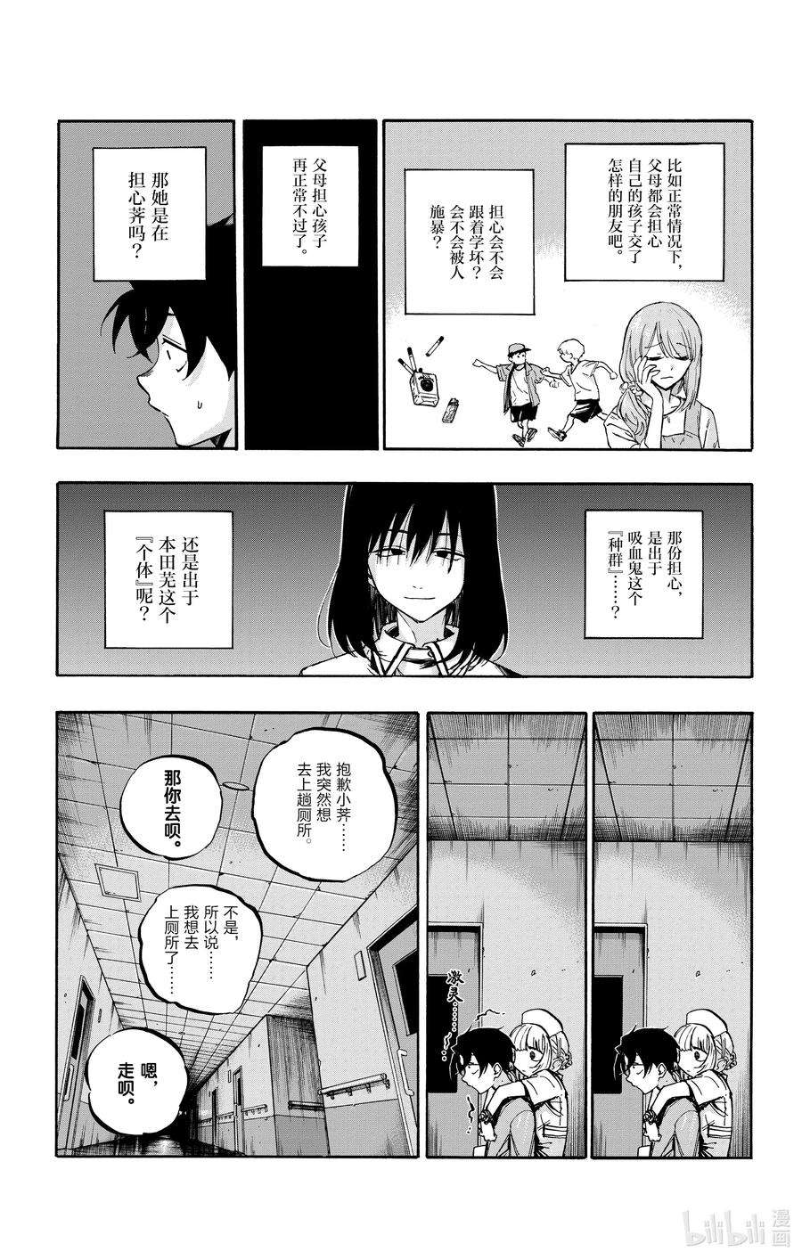 彻夜之歌59 大家全都是骗子呢
