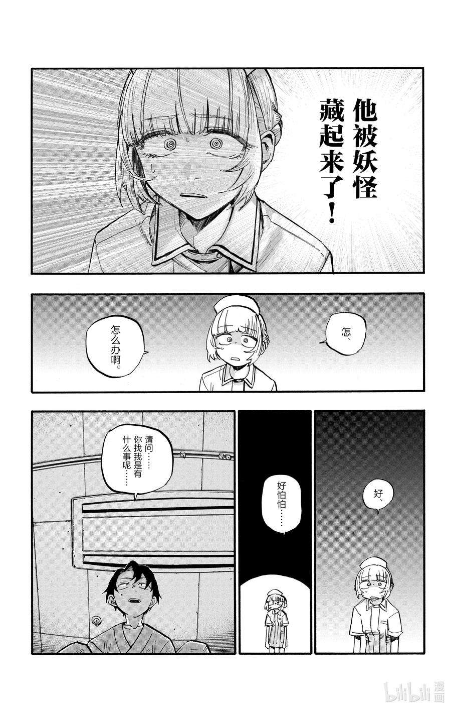 彻夜之歌59 大家全都是骗子呢