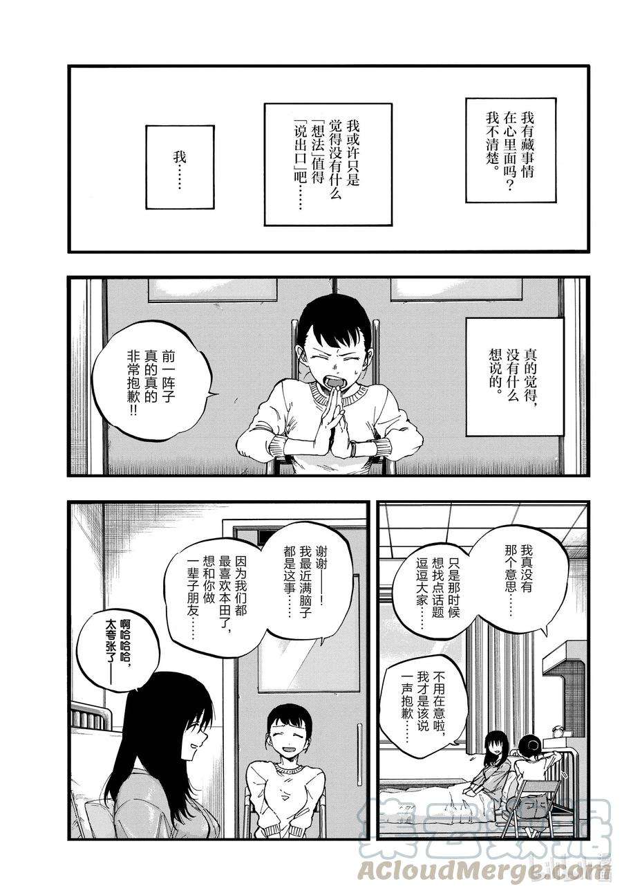 彻夜之歌62 你想撒开腿尽情地奔跑吗