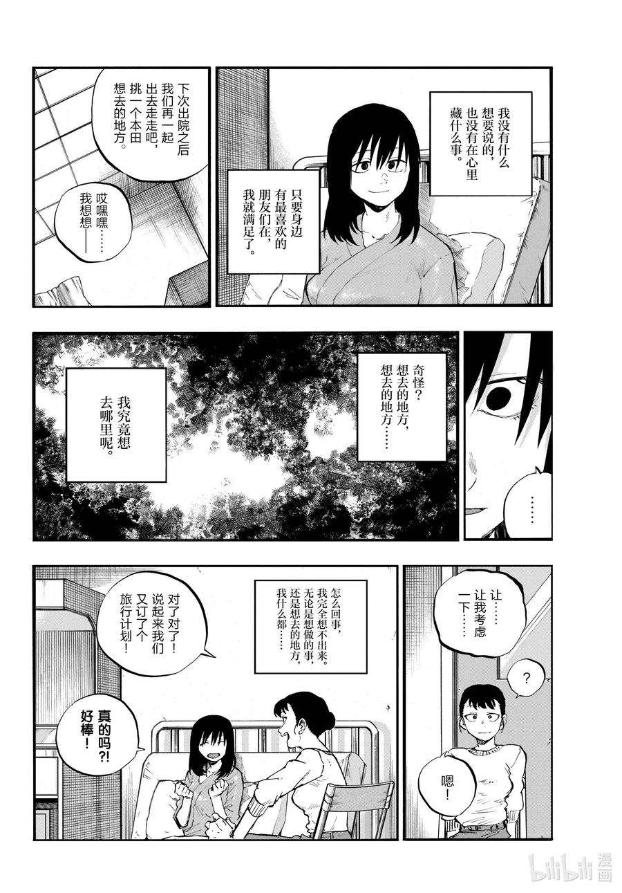 彻夜之歌62 你想撒开腿尽情地奔跑吗