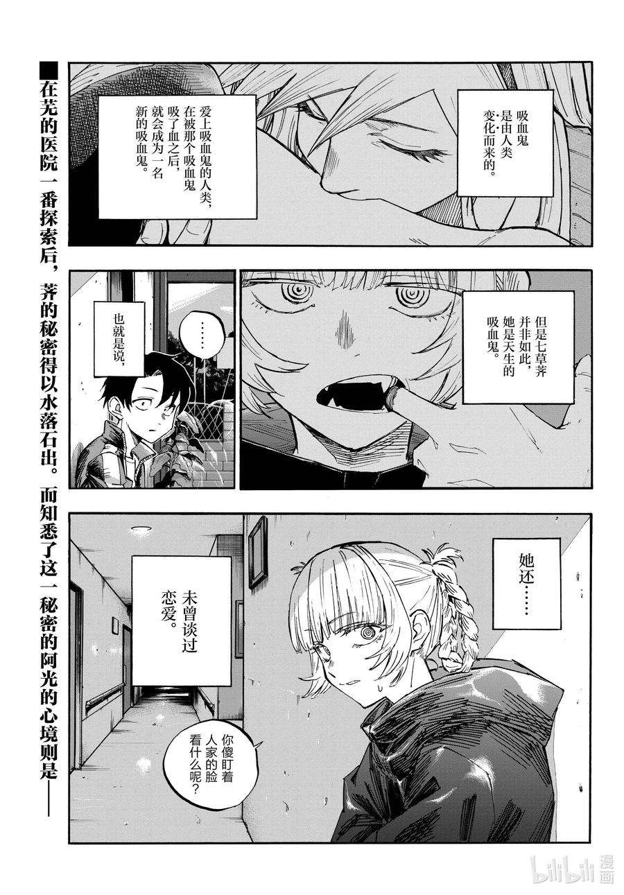 彻夜之歌65 异常炽热的