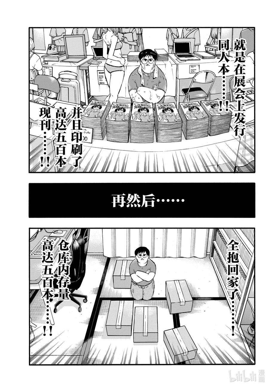 彻夜之歌67 我不是在问你画得怎么样啊
