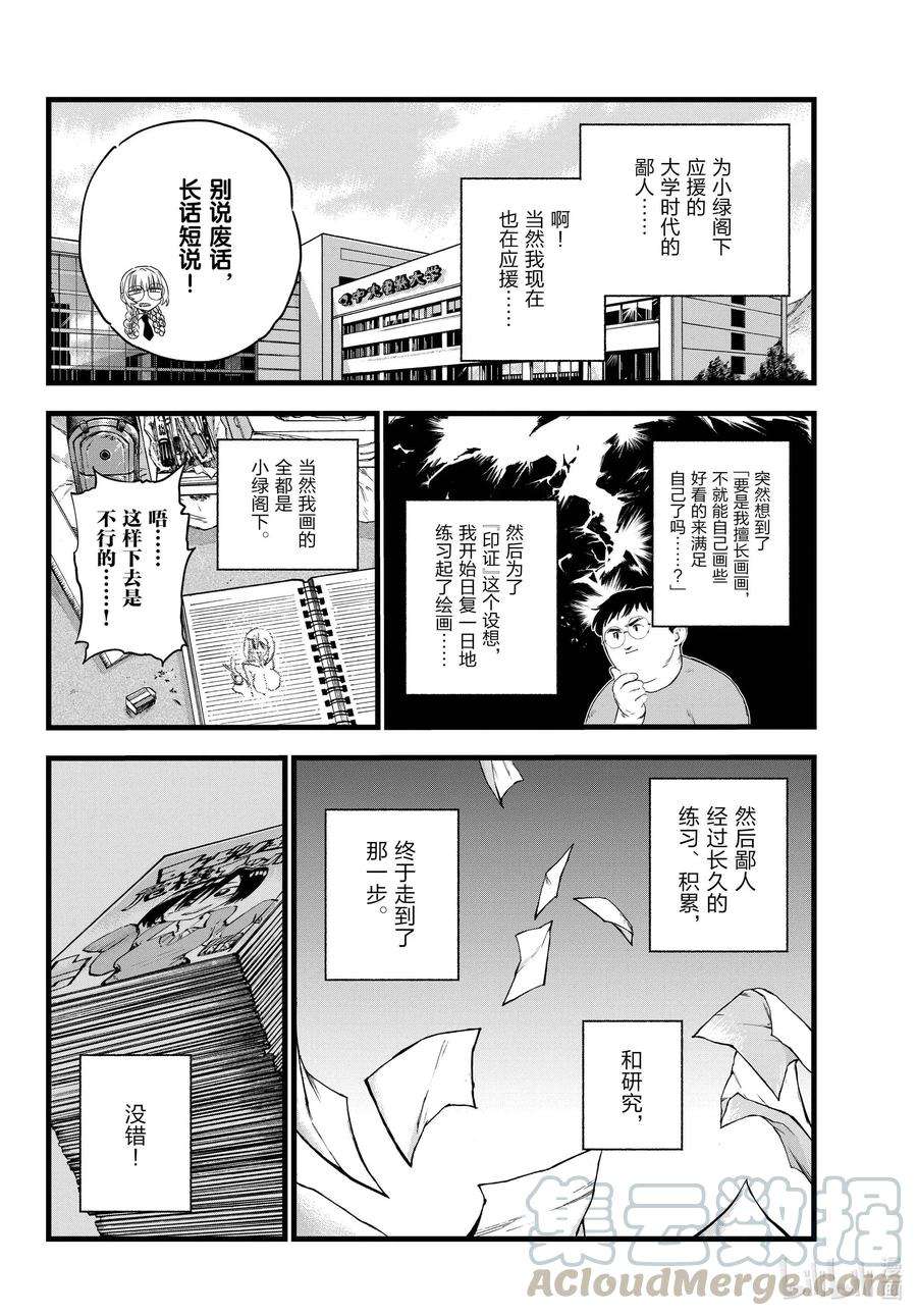 彻夜之歌67 我不是在问你画得怎么样啊