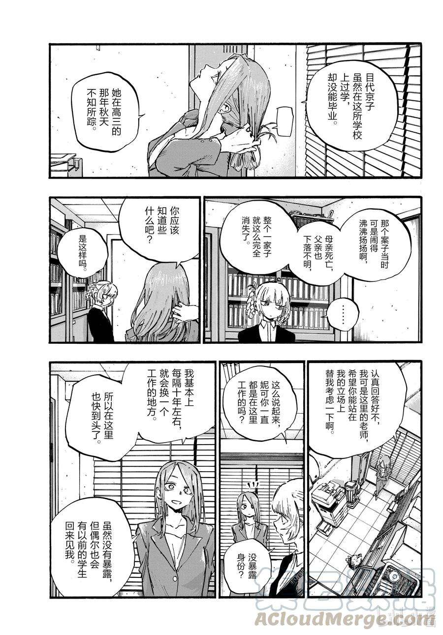 彻夜之歌73 短暂的校园恋爱喜剧