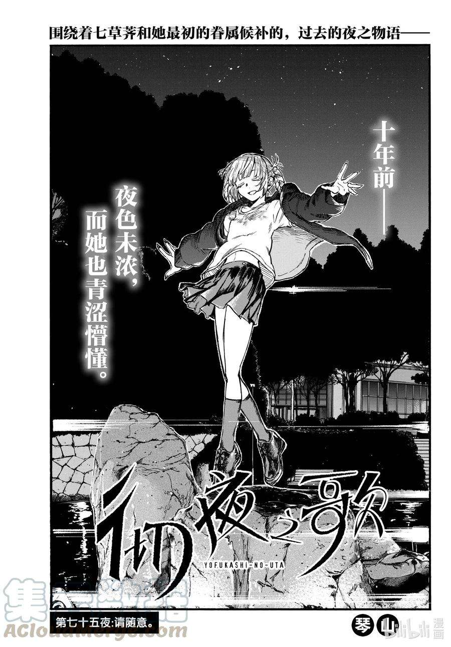 彻夜之歌75 请随意。