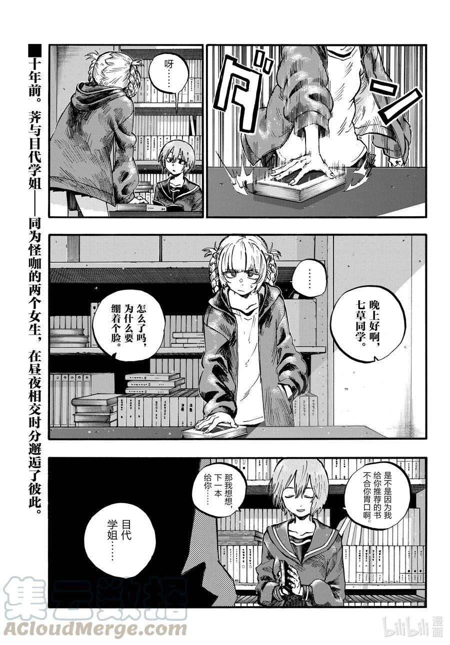 彻夜之歌76 因为七草同学你太笨了