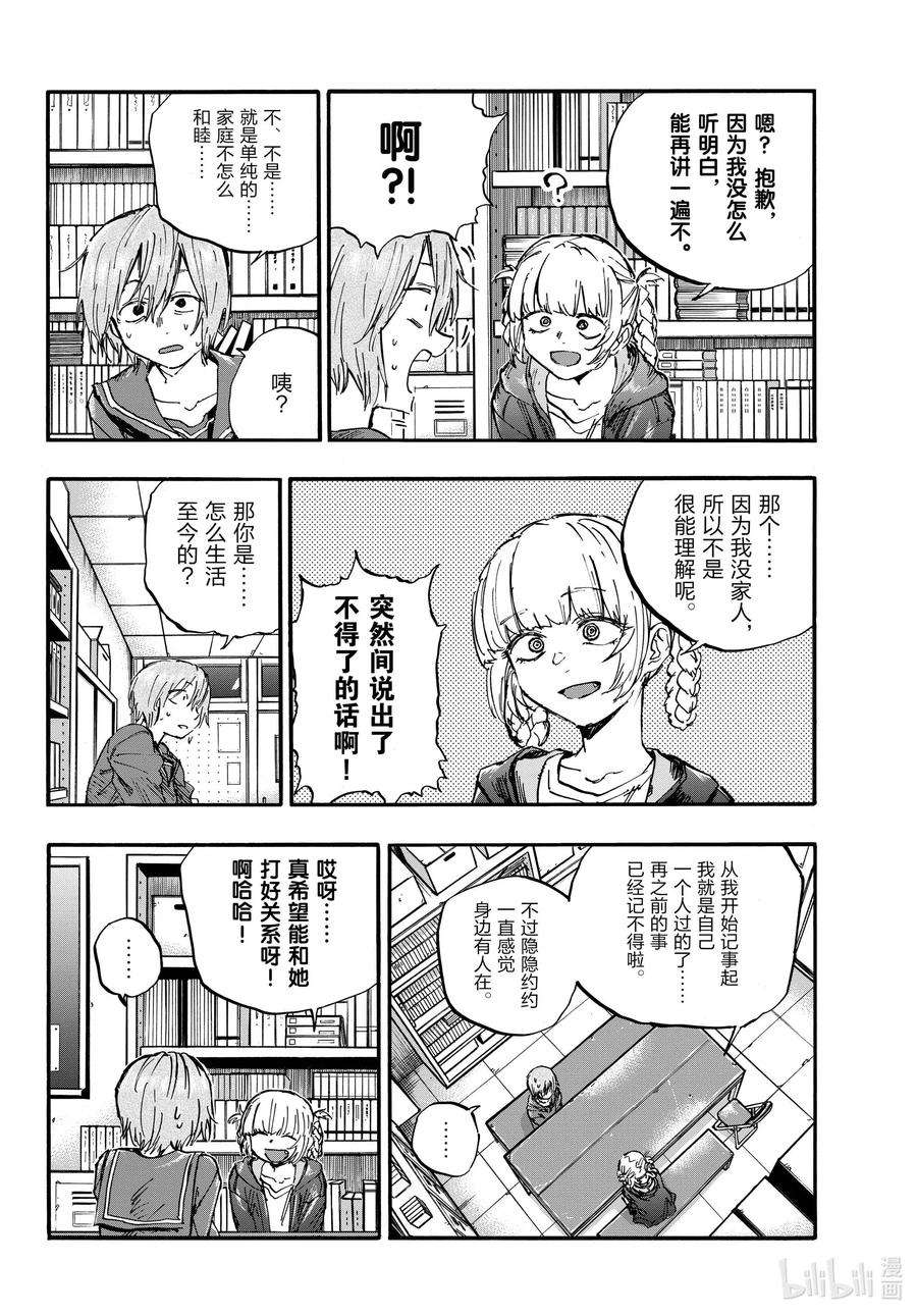 彻夜之歌76 因为七草同学你太笨了