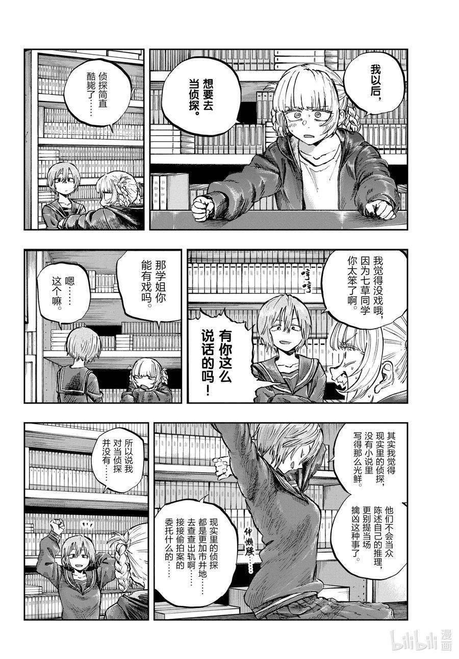 彻夜之歌76 因为七草同学你太笨了