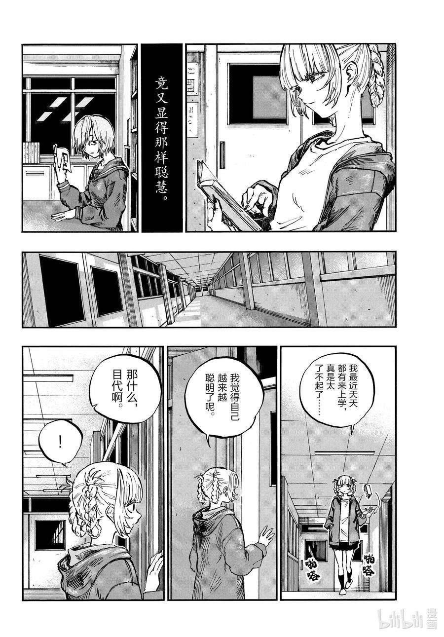 彻夜之歌76 因为七草同学你太笨了