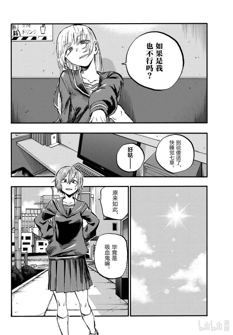 彻夜之歌79 如果是我也不行吗？