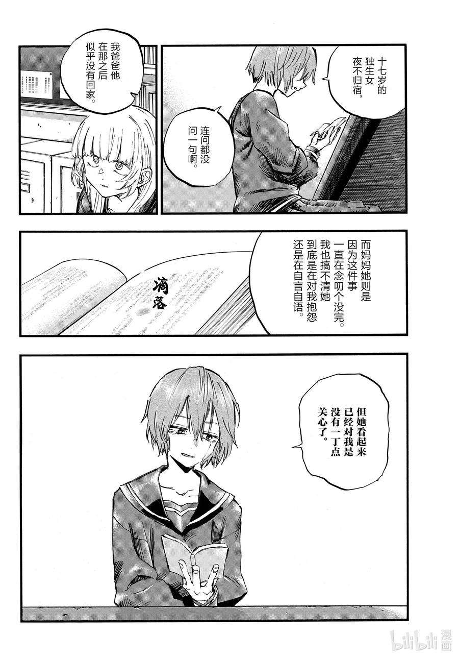 彻夜之歌79 如果是我也不行吗？