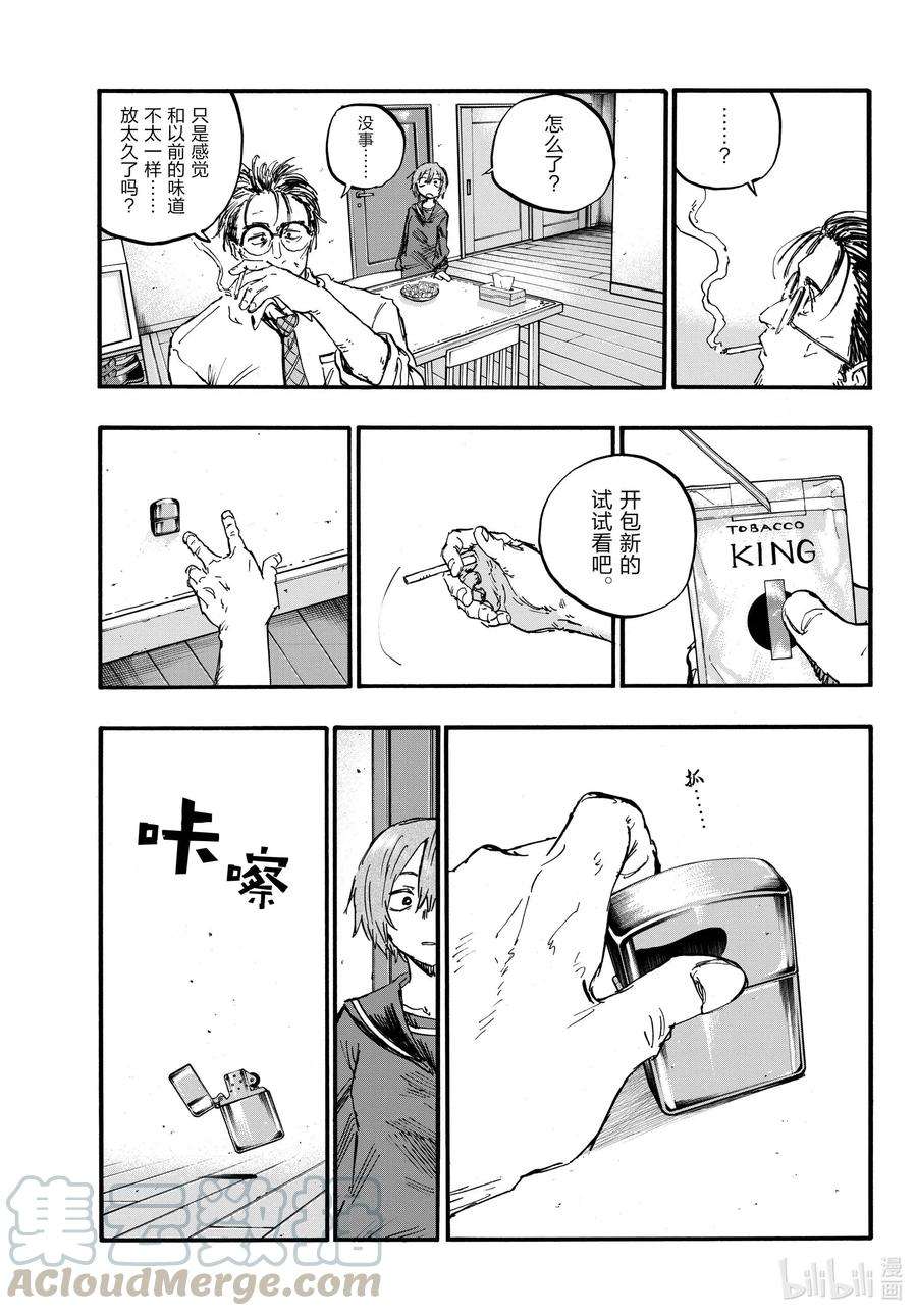 彻夜之歌81 这次要拿稳哦。