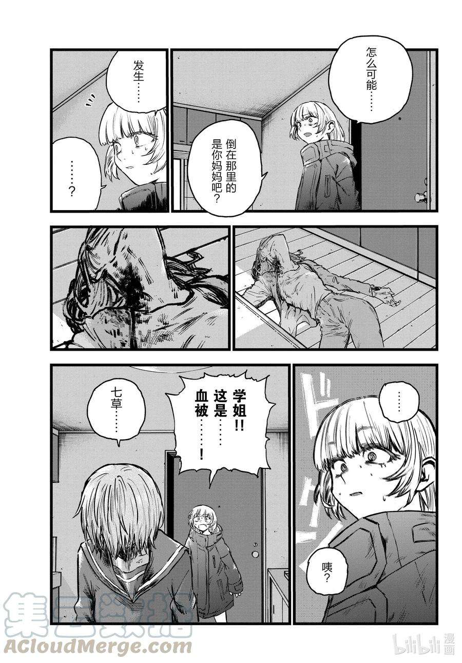 彻夜之歌82 呀，吸血鬼