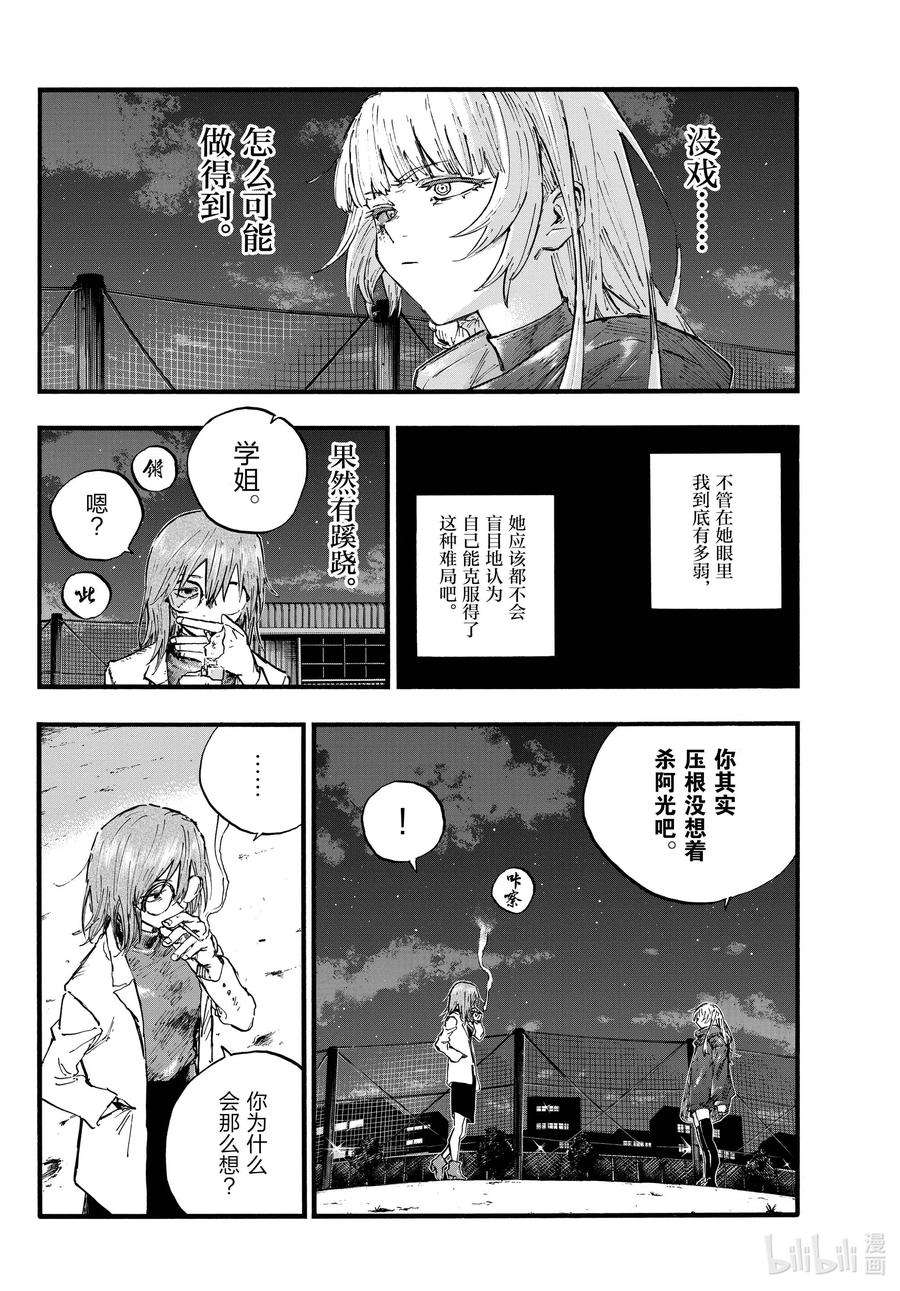 彻夜之歌89 因为我别无选择不是吗？