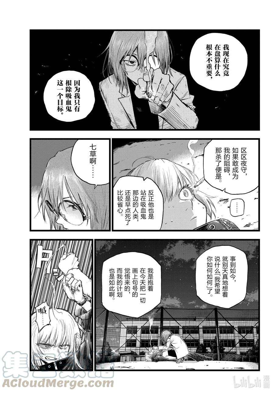 彻夜之歌89 因为我别无选择不是吗？