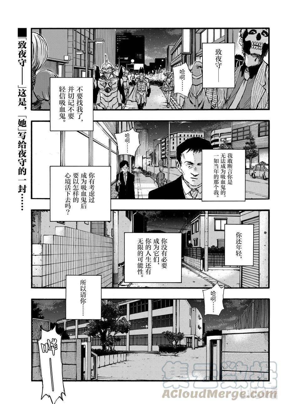 彻夜之歌90 致夜守——
