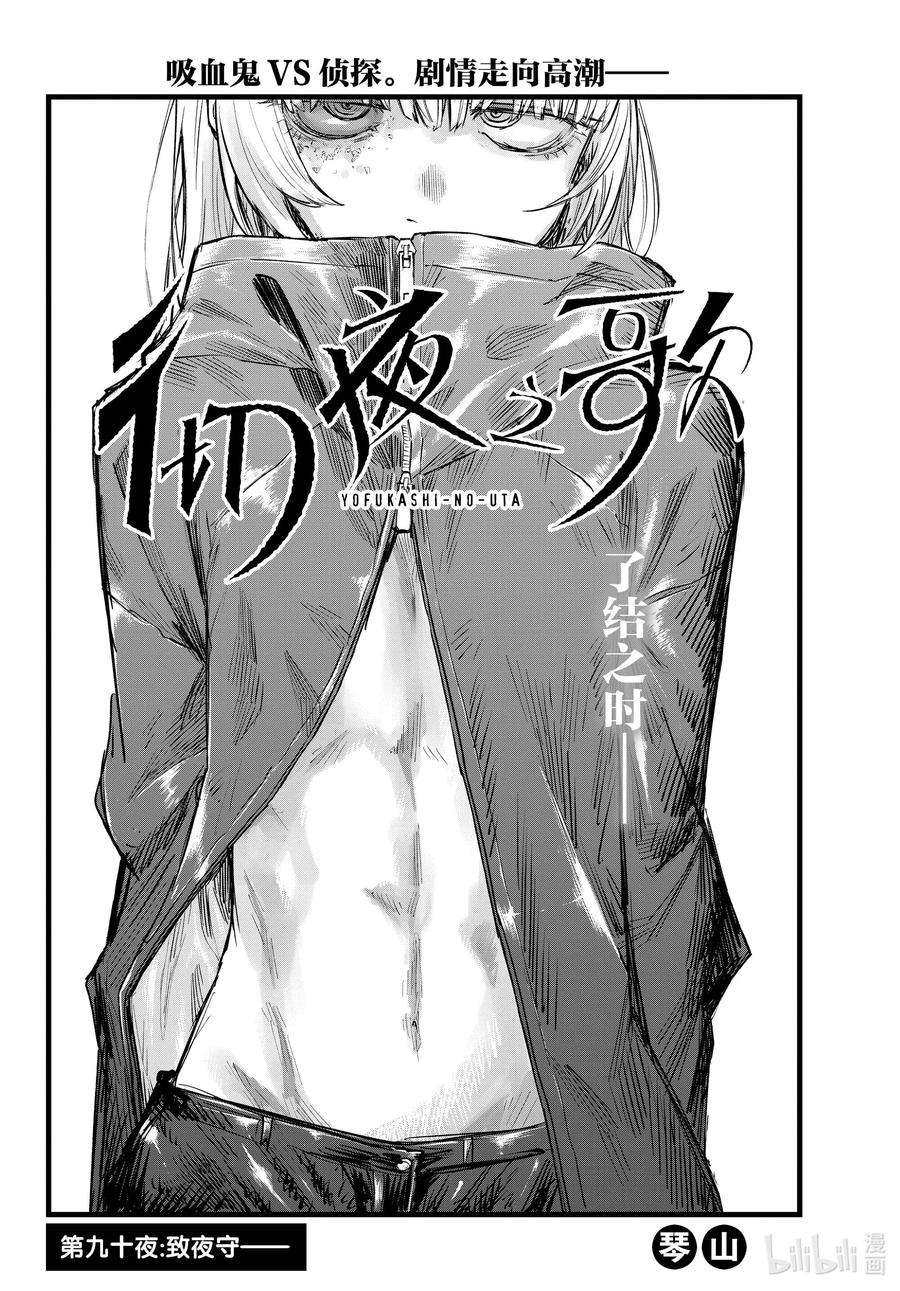 彻夜之歌90 致夜守——