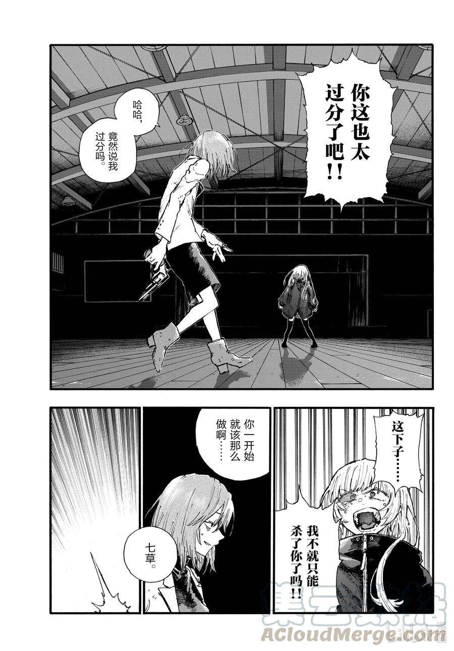 彻夜之歌90 致夜守——