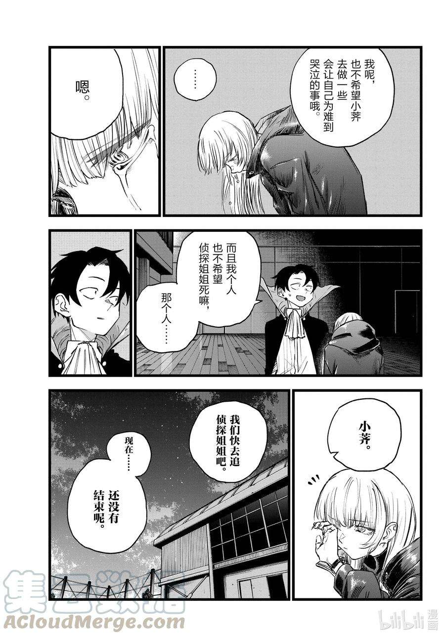 彻夜之歌91 至少希望是你……