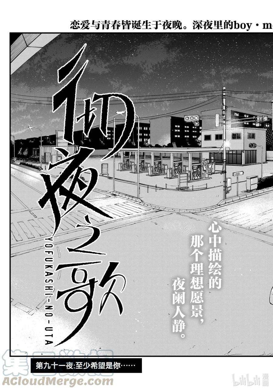 彻夜之歌91 至少希望是你……