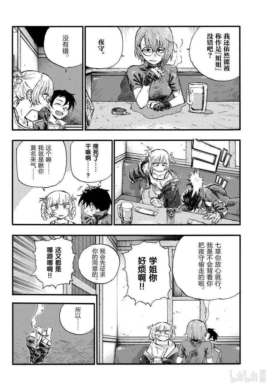 彻夜之歌95 剪头发了……