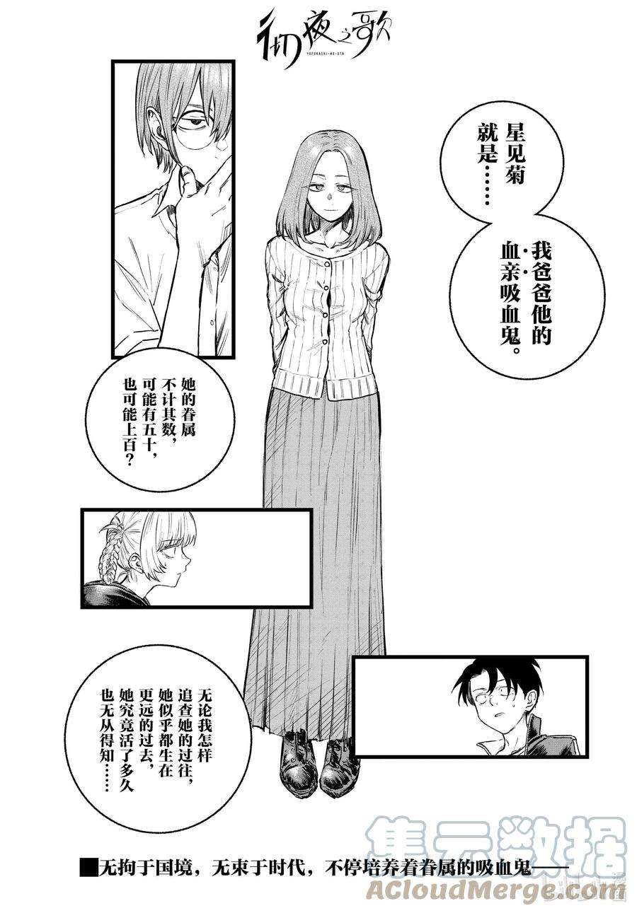彻夜之歌101 我害怕那家伙。