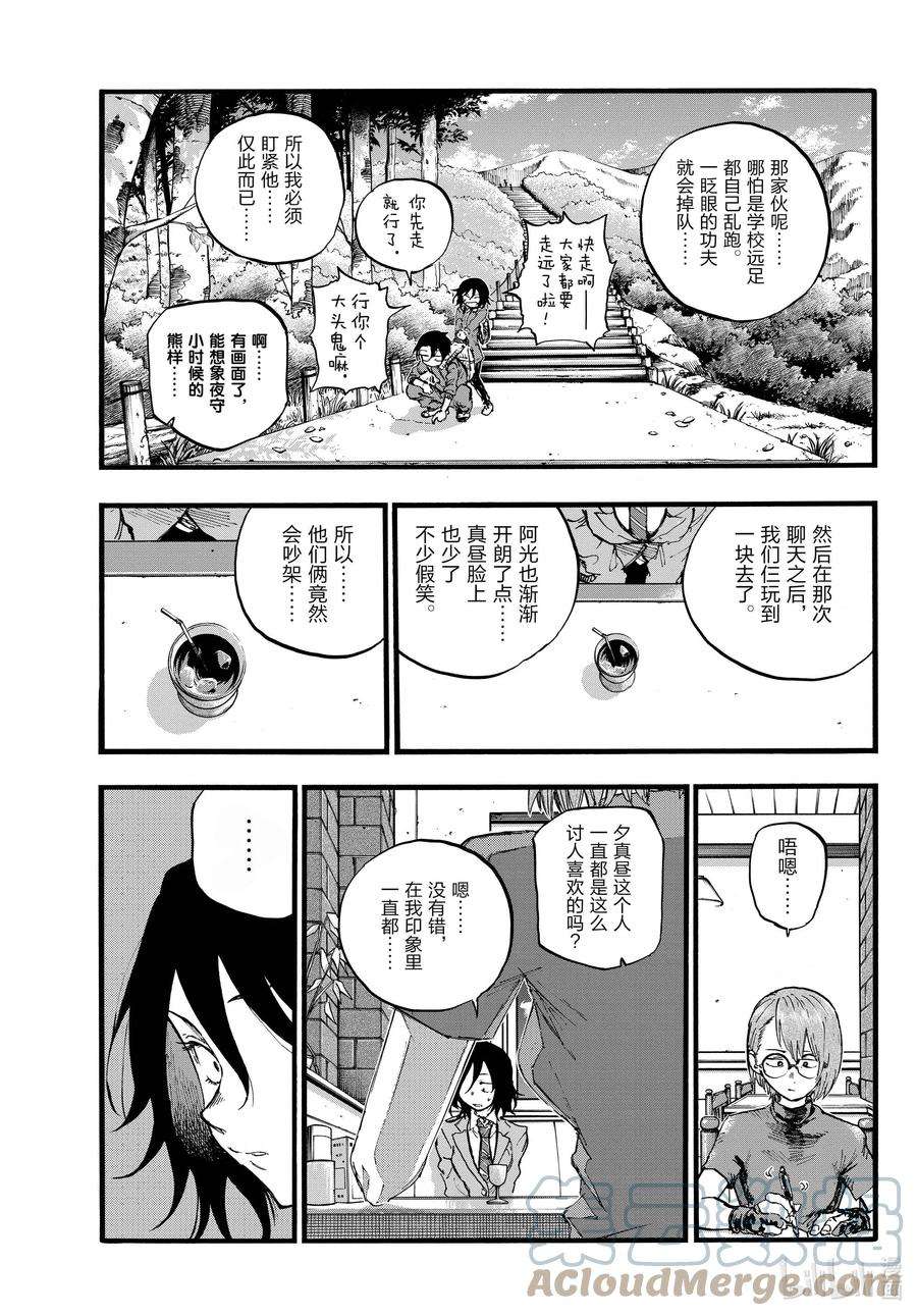 彻夜之歌108 我最受不了的那种人。