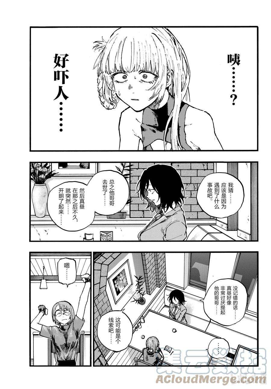 彻夜之歌108 我最受不了的那种人。