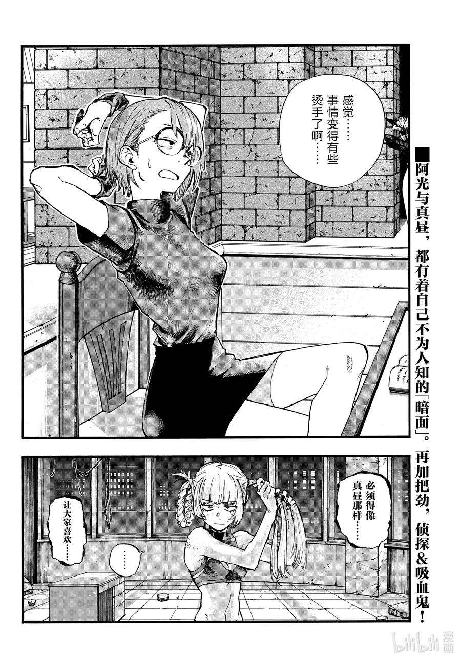 彻夜之歌108 我最受不了的那种人。