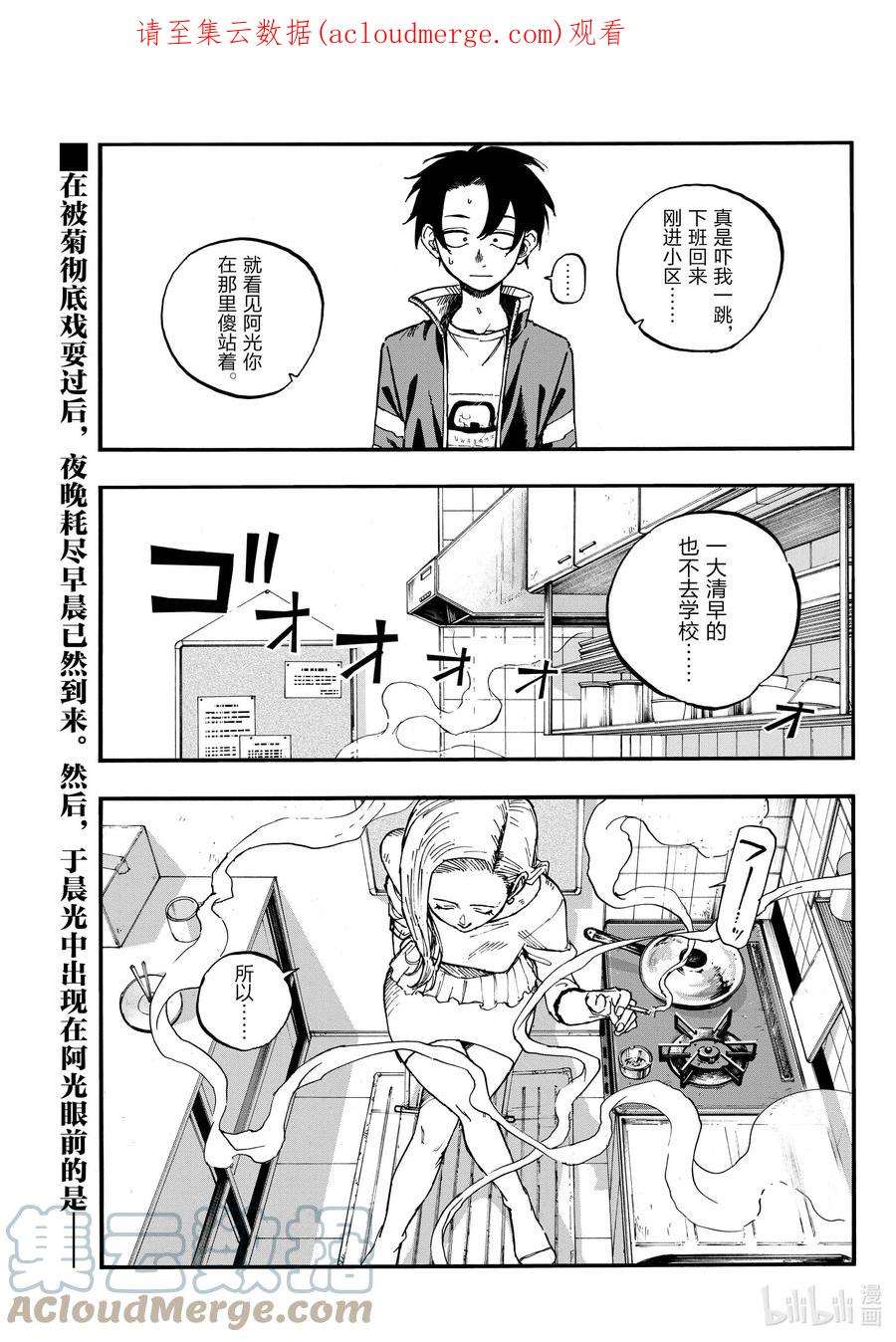 彻夜之歌130 夜守萤。