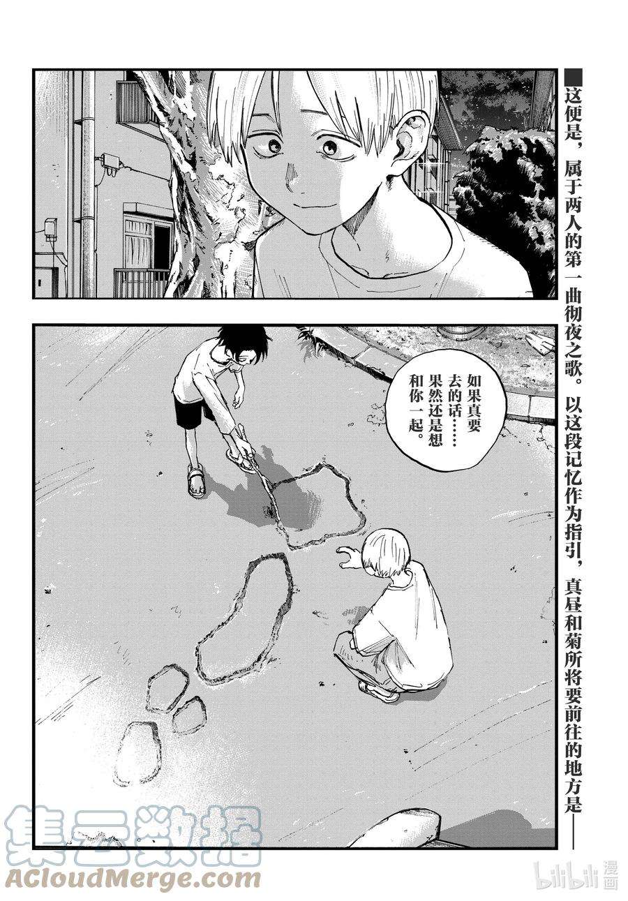彻夜之歌133 真要去的话……