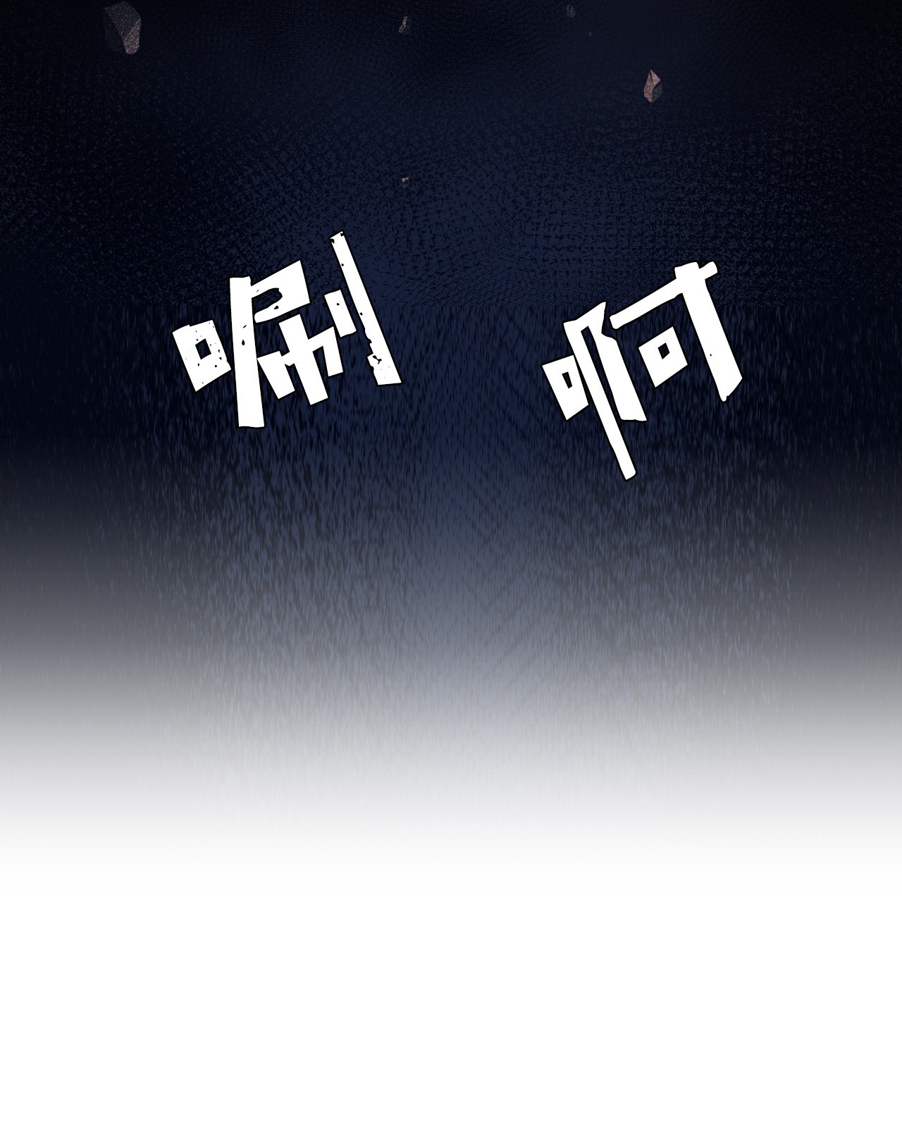 归还者的魔法要特别009 09