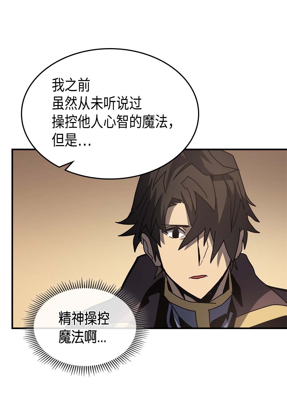 归还者的魔法要特别138 138