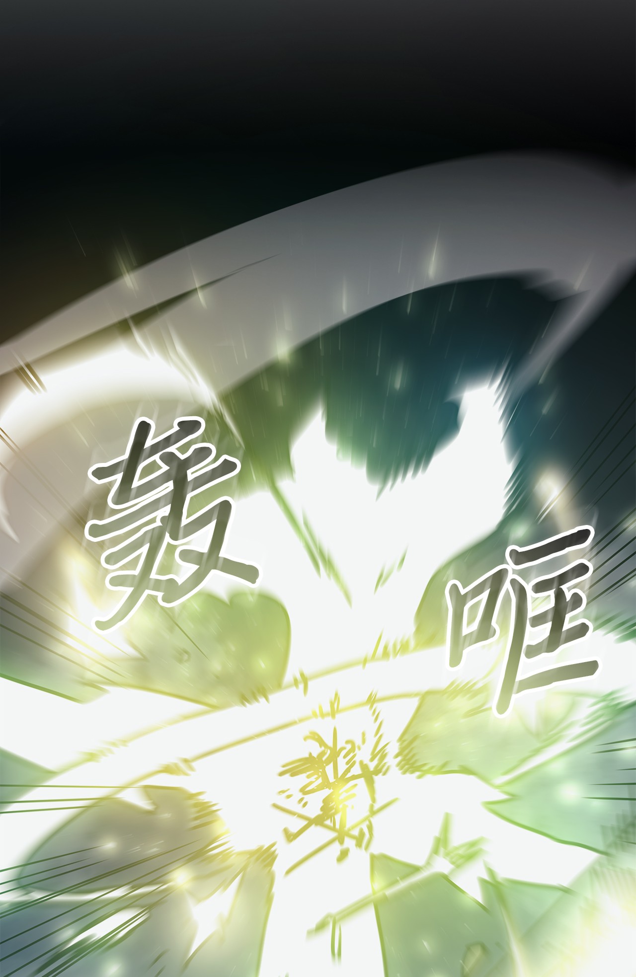 归还者的魔法要特别143 143