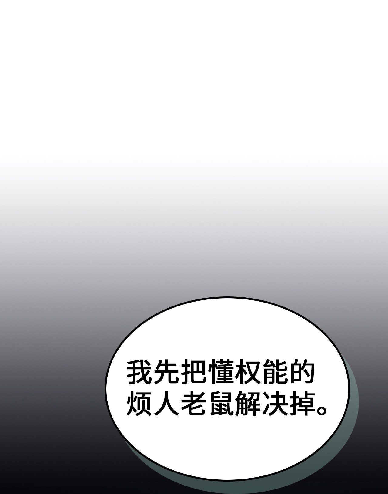 归还者的魔法要特别143 143