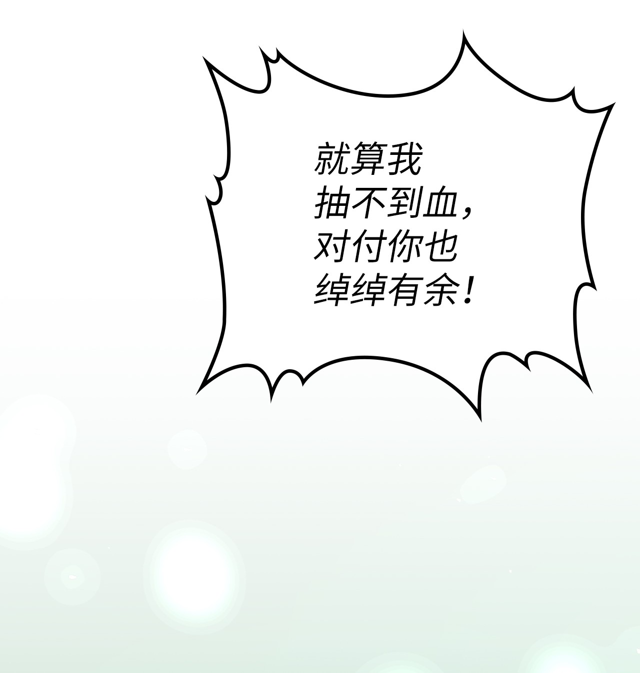 归还者的魔法要特别161 161