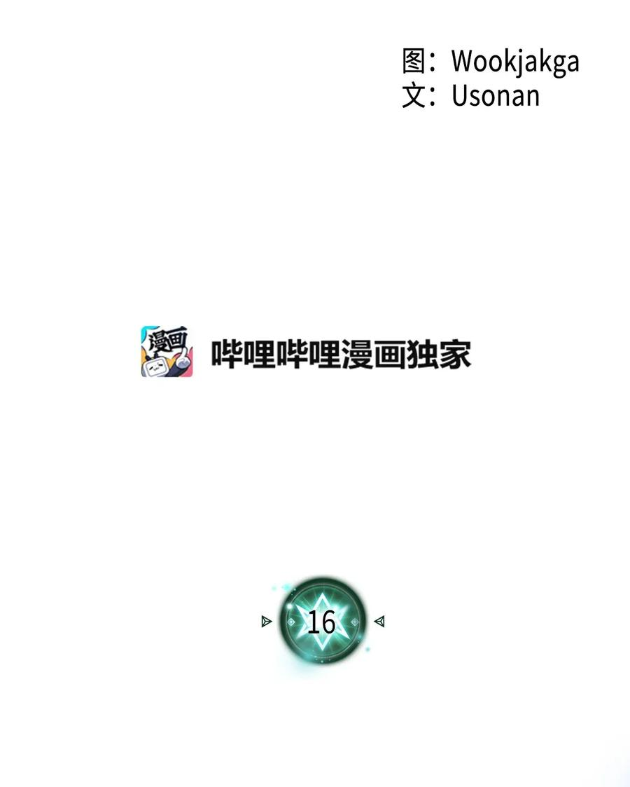 归还者的魔法要特别016 16