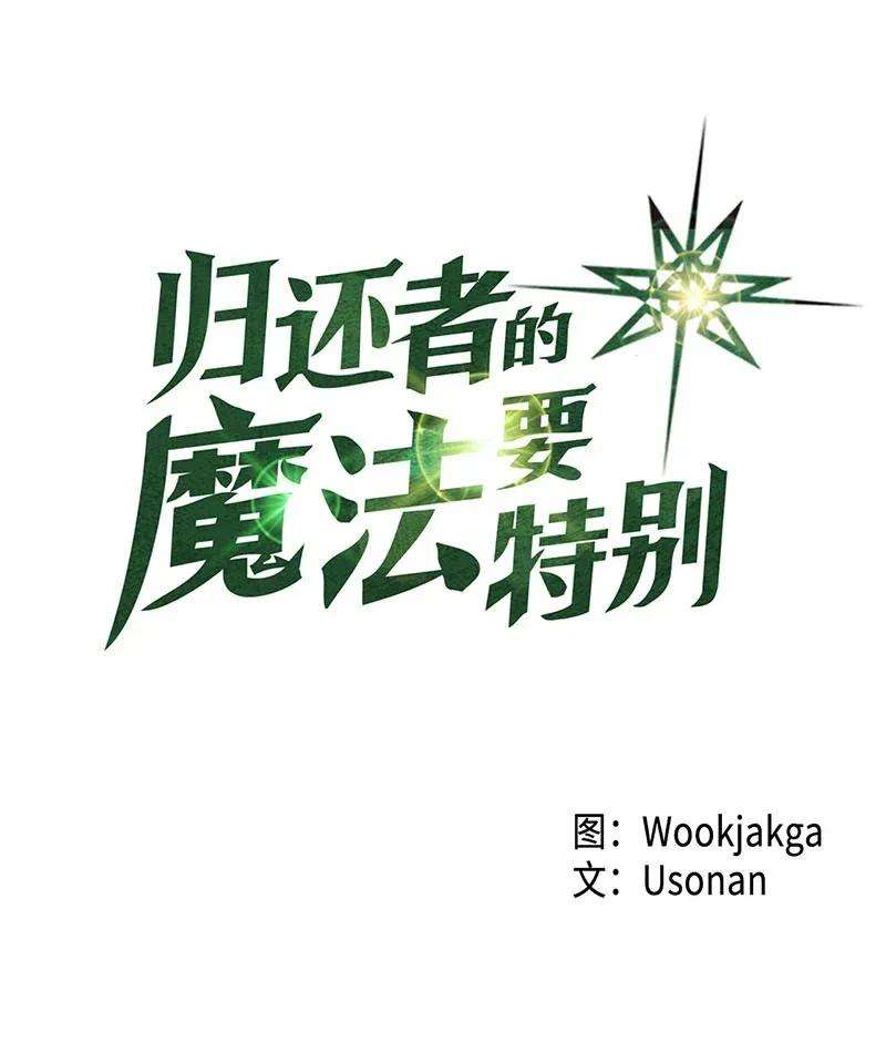 归还者的魔法要特别026 26