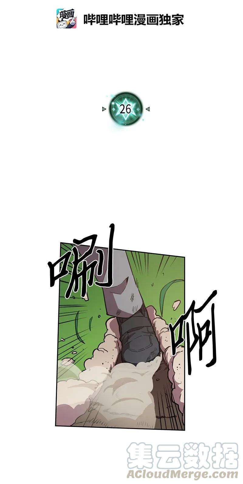 归还者的魔法要特别026 26