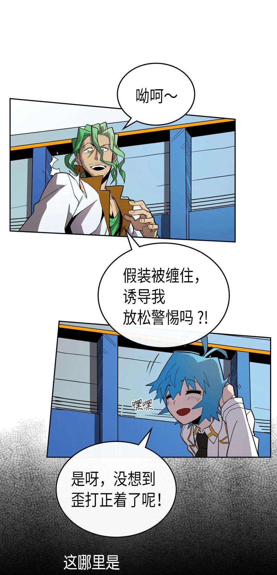 归还者的魔法要特别051 51