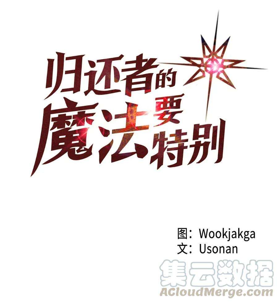 归还者的魔法要特别113 113