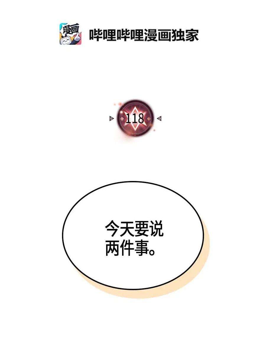 归还者的魔法要特别118 118