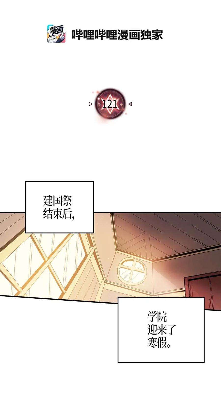 归还者的魔法要特别121 121